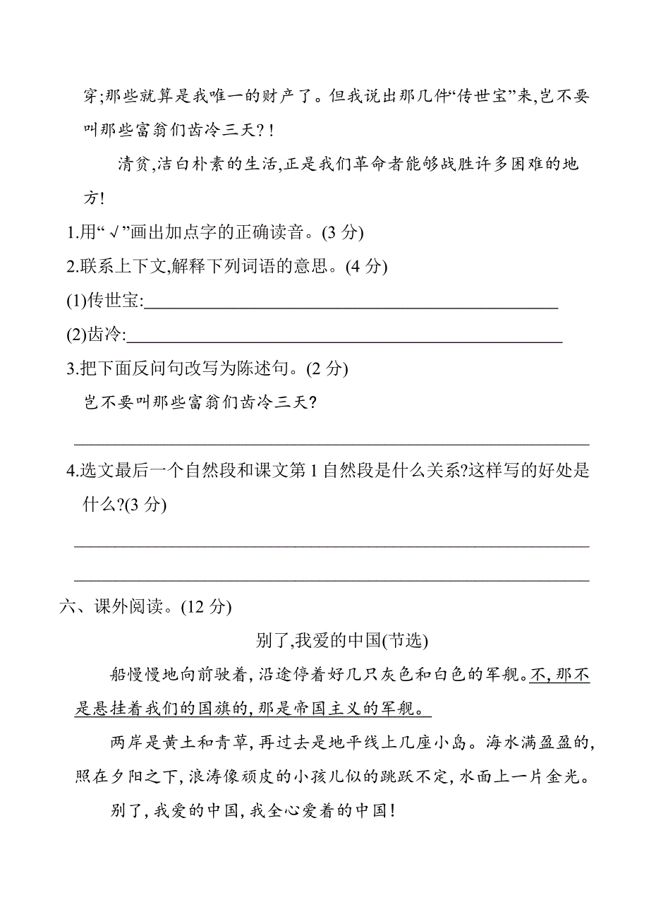 新部编版小学五年级下册语文第四单元测试卷及答案_第3页