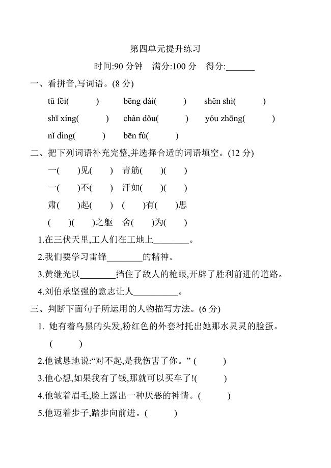 新部编版小学五年级下册语文第四单元测试卷及答案