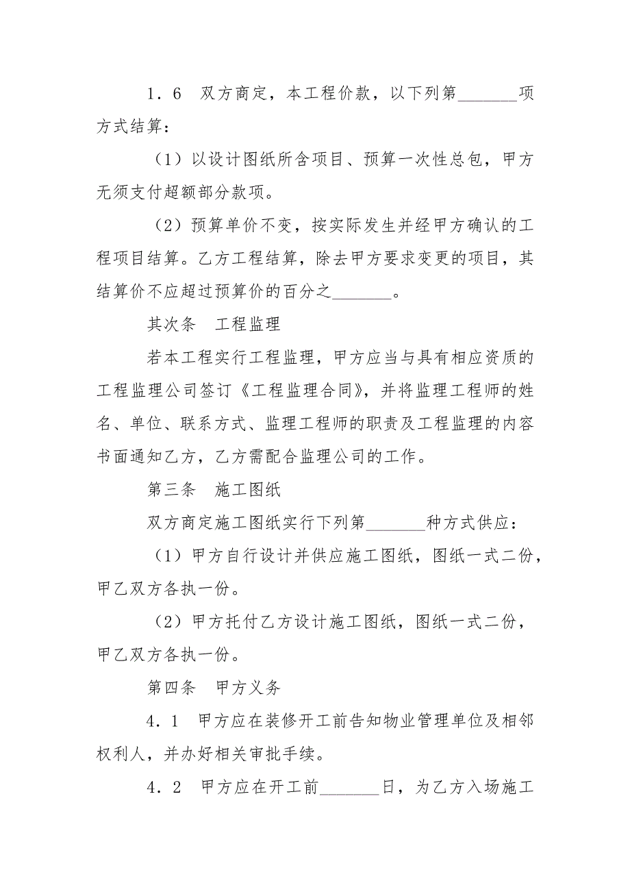 南京市家庭居室装饰装修工程施工合同（2021版）_第3页