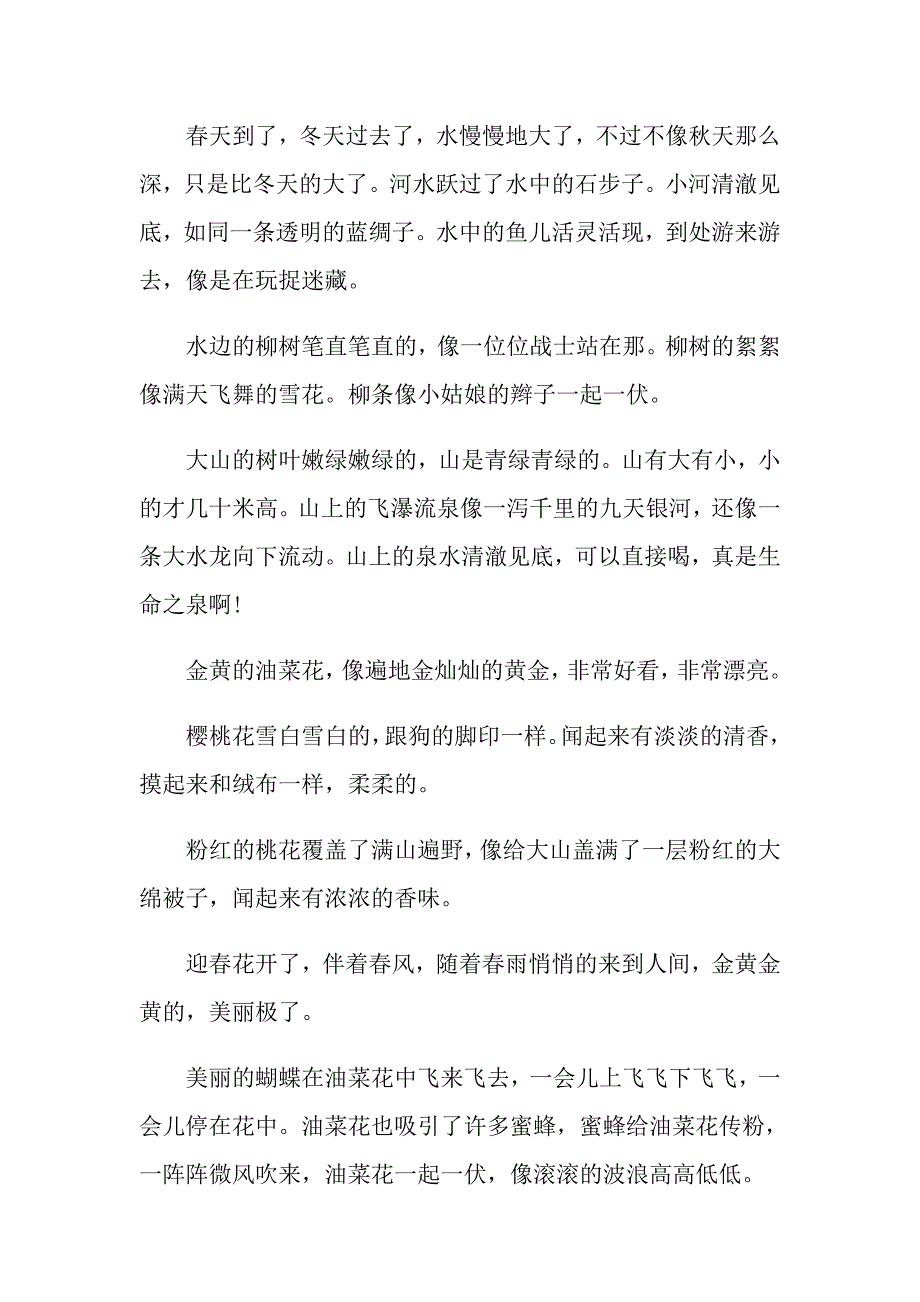 作文天足迹为话题300字左右五篇_第3页