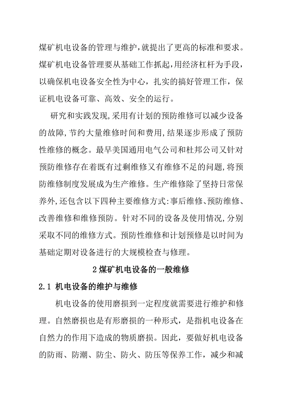 机电助理工程师职称论_第3页