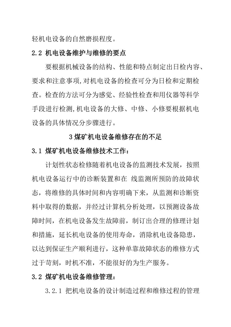 机电助理工程师职称论_第4页