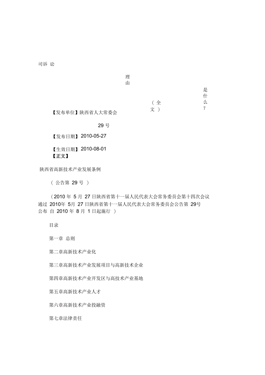 陕西省高新技术产业发展条例发展与协调_第1页