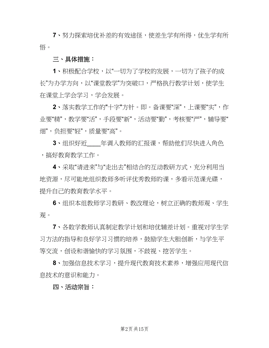 小学高年级组工作计划参考模板（4篇）_第2页