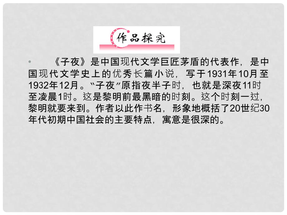 福建省高考语文 第二部分 专题二 第1节 文学名著阅读③子夜考点整合课件_第2页