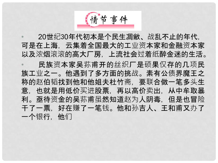 福建省高考语文 第二部分 专题二 第1节 文学名著阅读③子夜考点整合课件_第4页