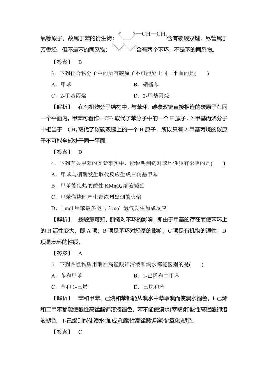 【精品】高中化学苏教版选修5学业分层测评：专题3 常见的烃10 Word版含解析_第2页