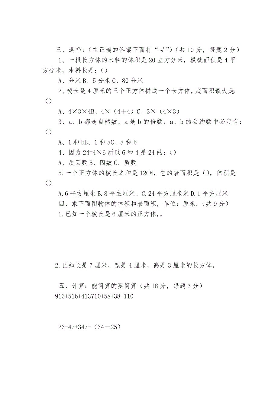 人教课标版小学五年级数学下册期末试卷-小学数学五年级下册-期末试卷-人教课标版---.docx_第2页