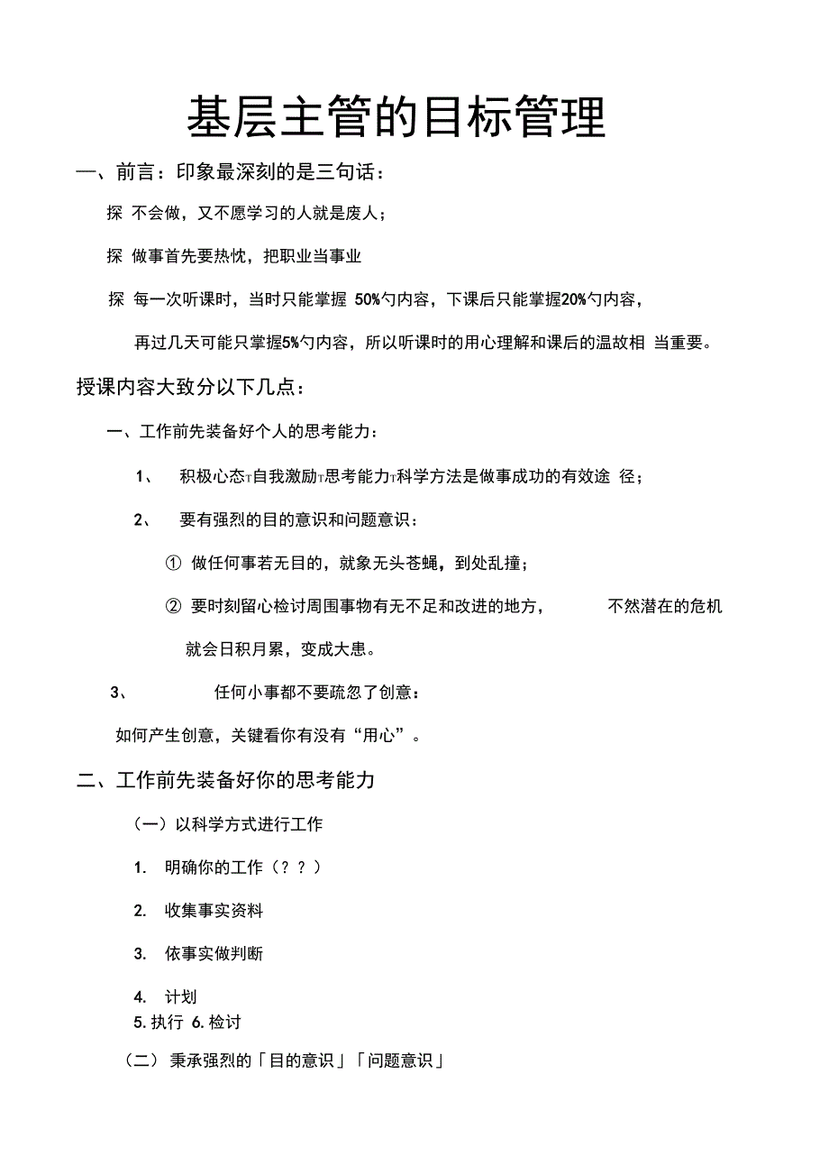 基层主管地目标管理系统_第1页