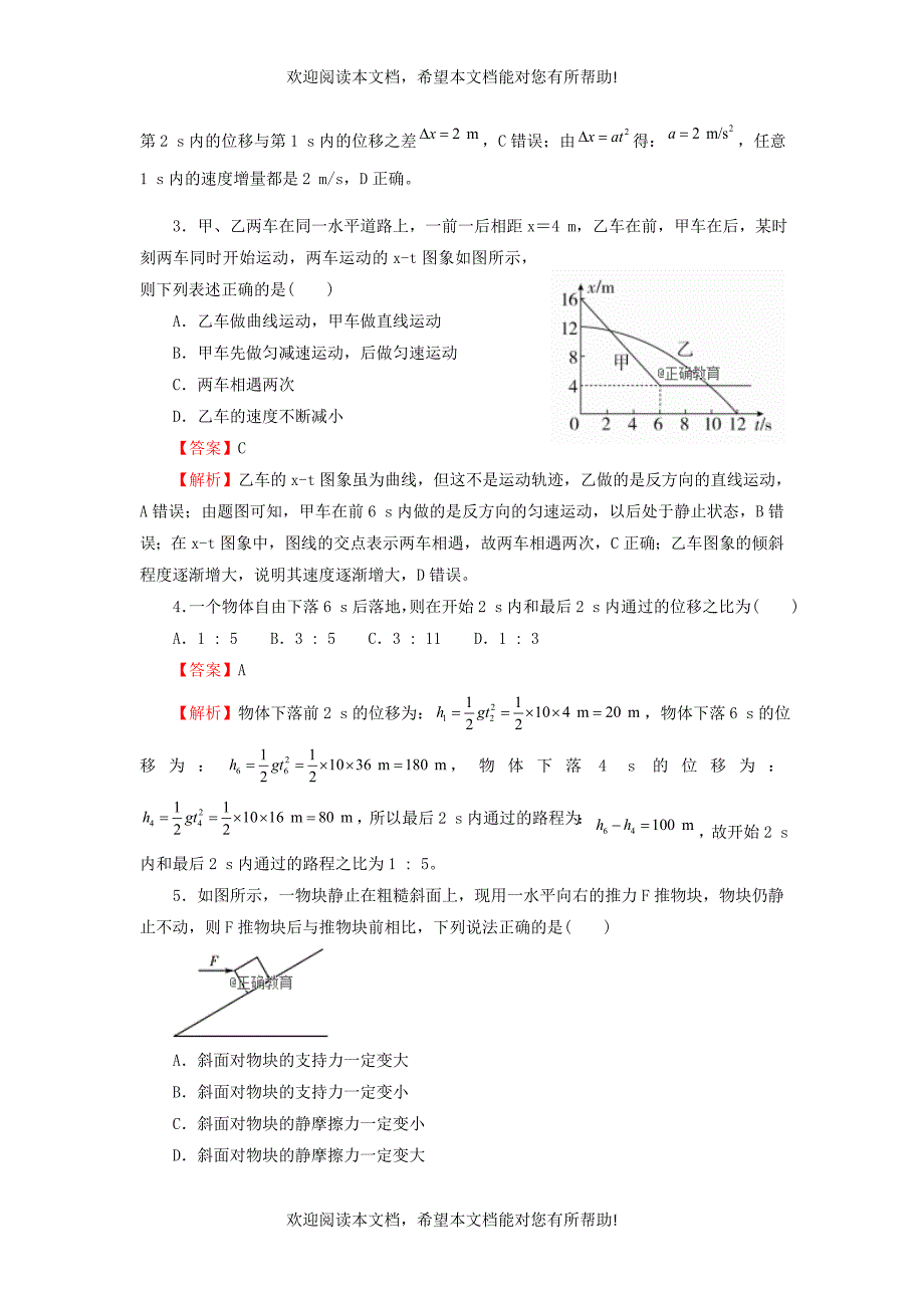 山西授阳中学校2019届高三物理上学期入学调研考试试题_第2页