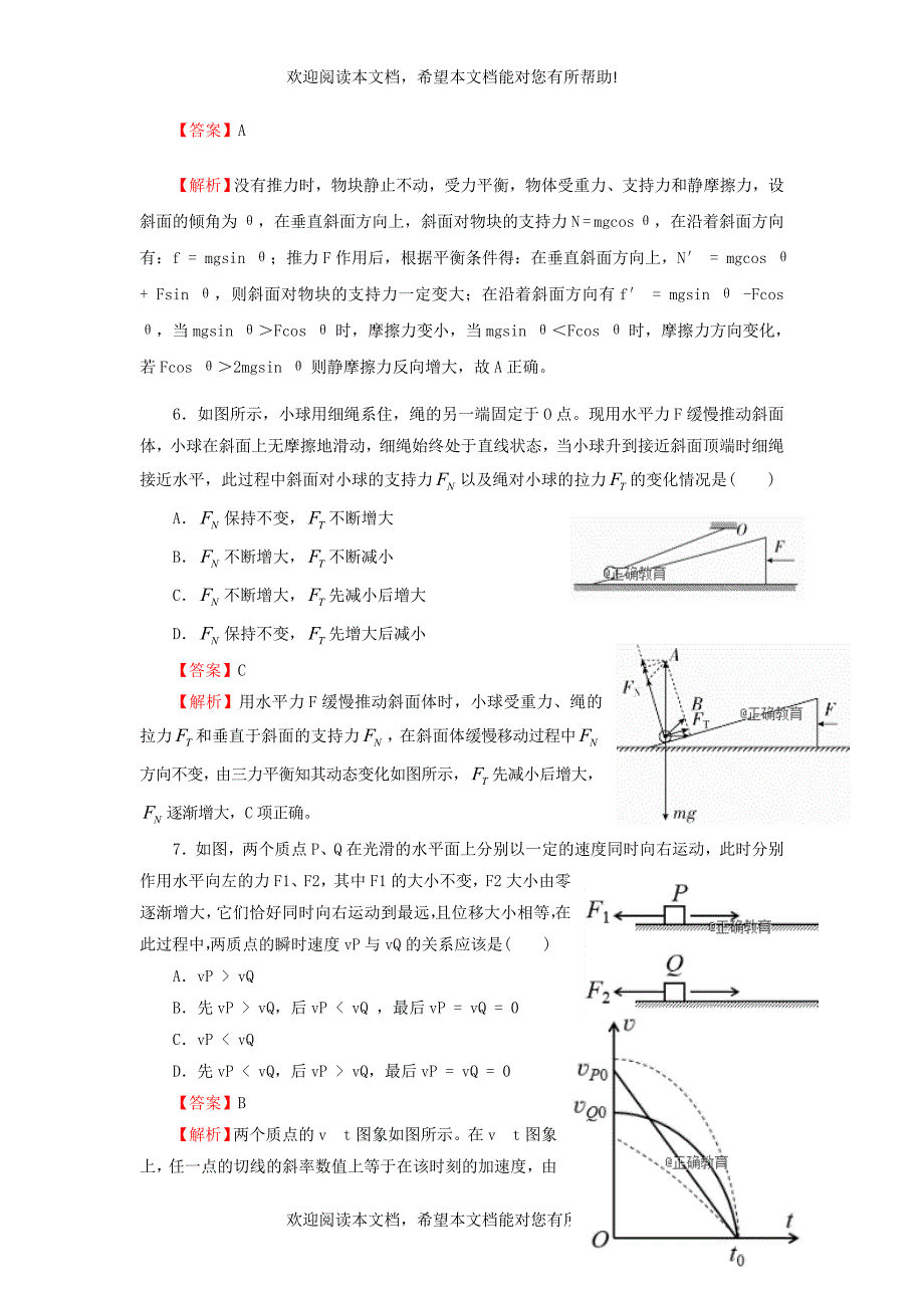 山西授阳中学校2019届高三物理上学期入学调研考试试题_第3页