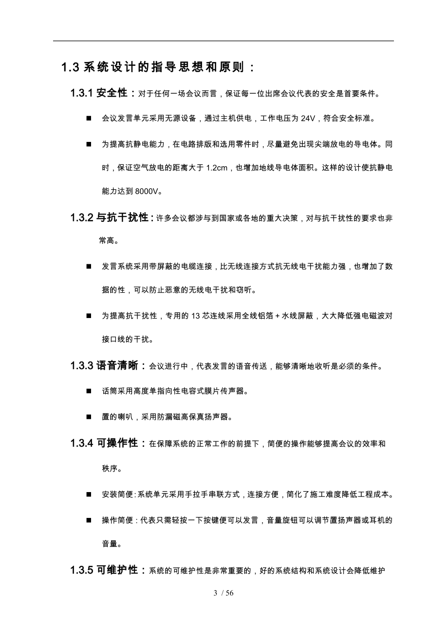 手拉手会议系统整体方案_第3页