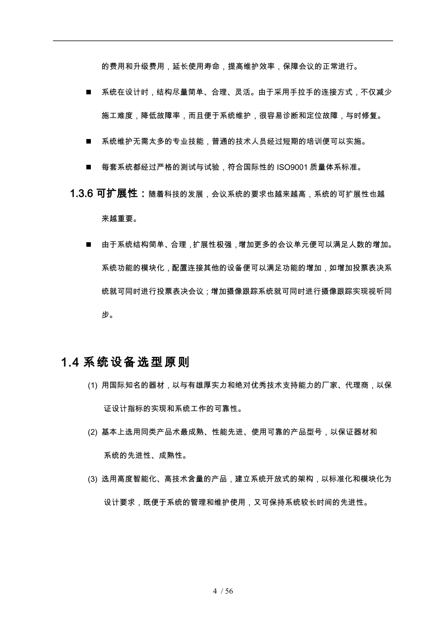 手拉手会议系统整体方案_第4页