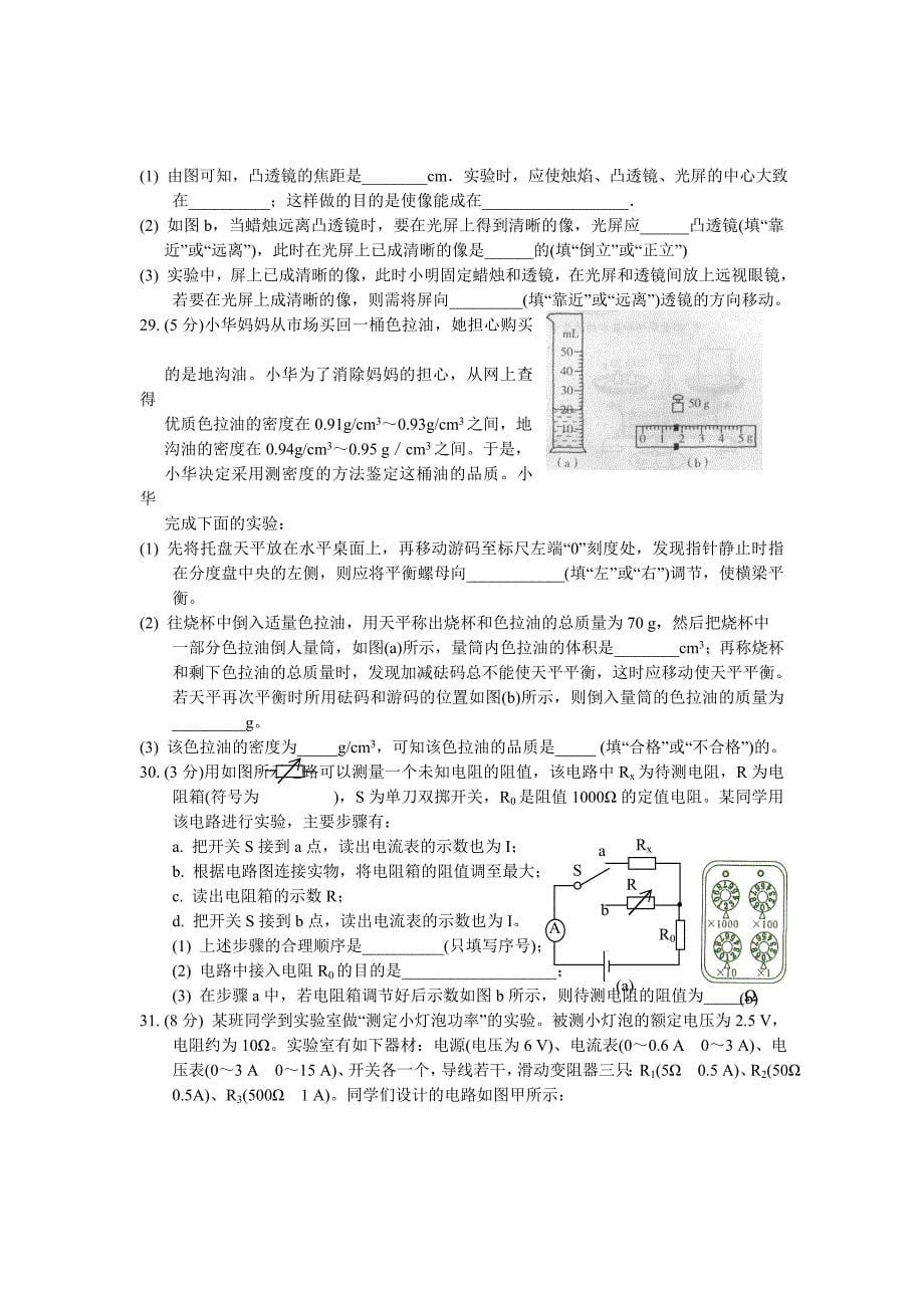 盱眙县一中2013届九年级上学期期末考试物理试题_第5页