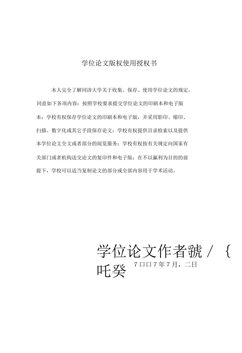 城市轨道交通噪声环境影响验收技术和评价方法的研究.doc_第4页