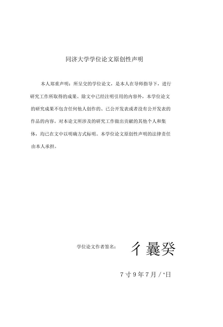 城市轨道交通噪声环境影响验收技术和评价方法的研究.doc_第5页