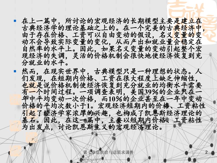 第七章总供给与总需求课件_第2页