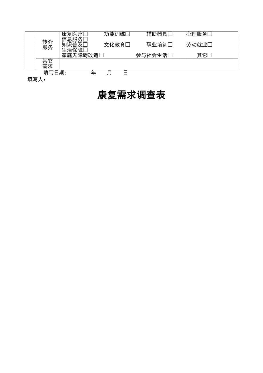 残疾人康复服务档案成人康复_第5页