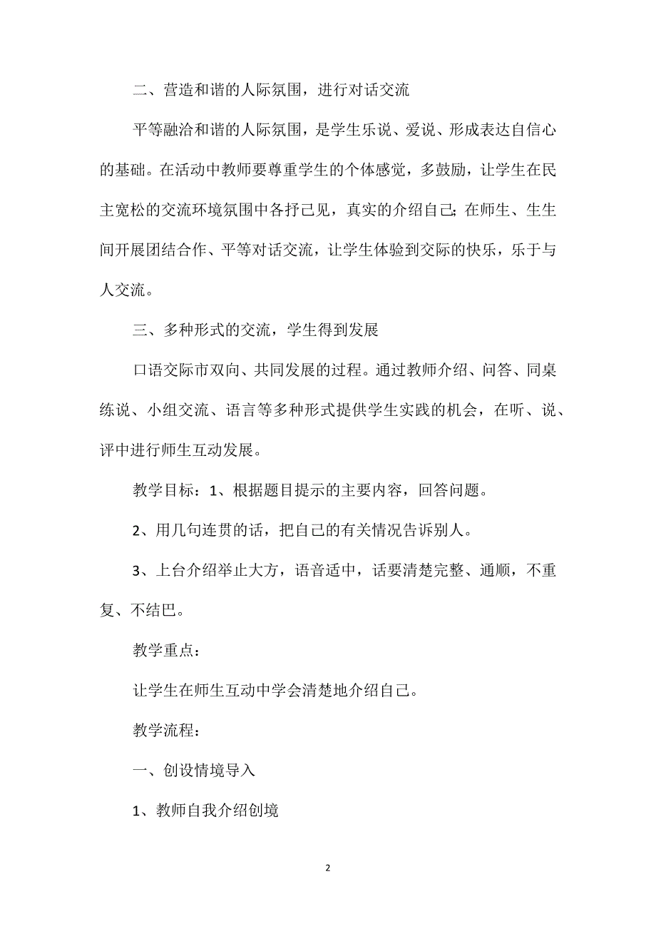 小学一年级语文教案-《自我介绍》教案_第2页