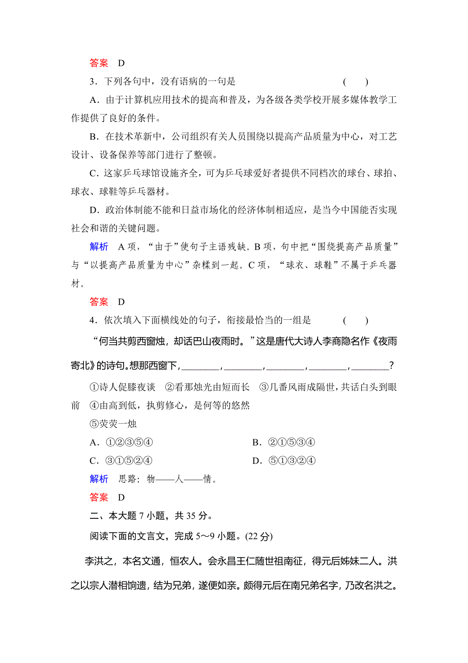 粤教版必修二语文第三单元检测卷及答案_第2页