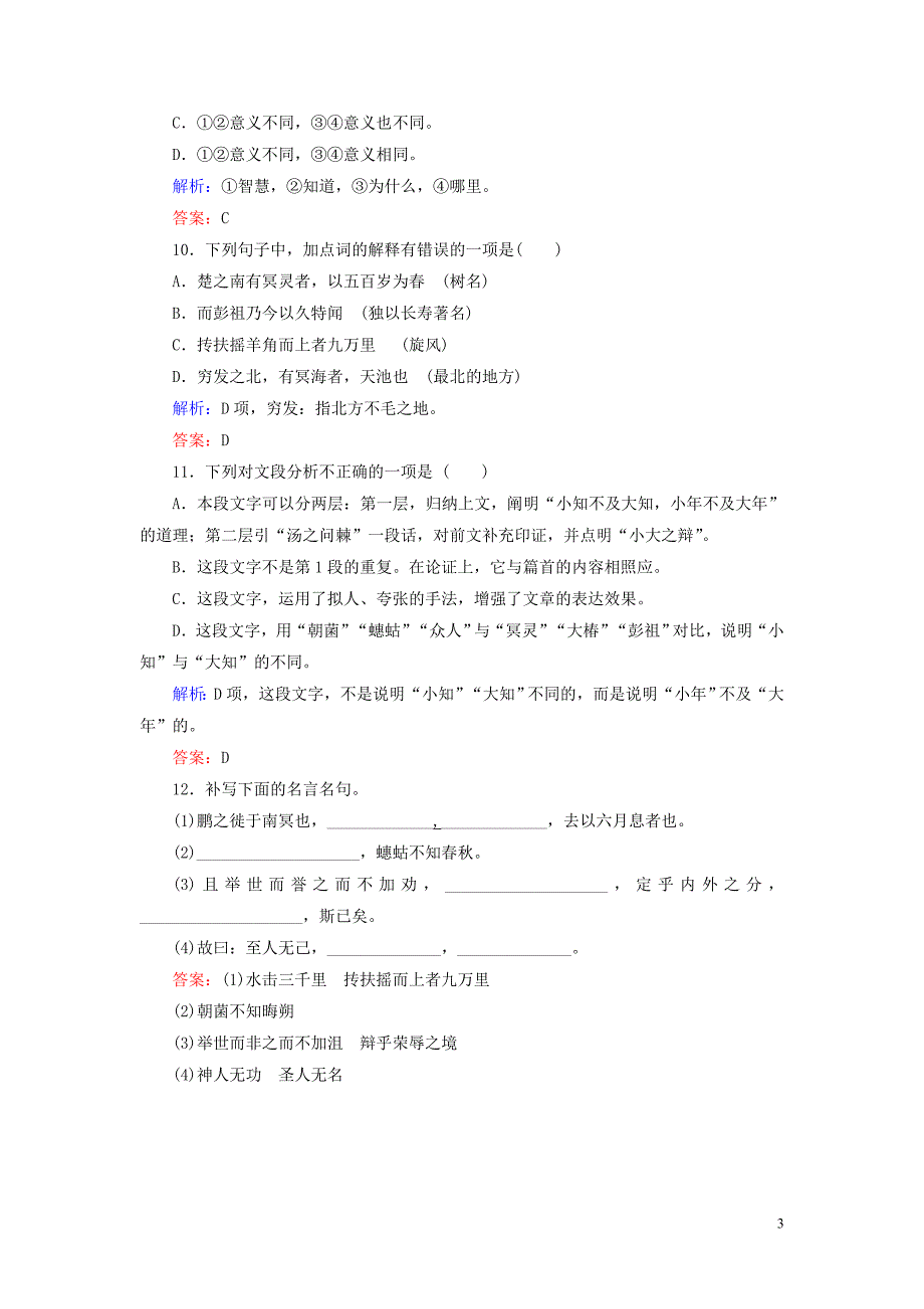 2020年高中语文第5单元庄子蚜二鹏之徙于南冥课时跟踪检测新人教版选修先秦诸子蚜.doc_第3页