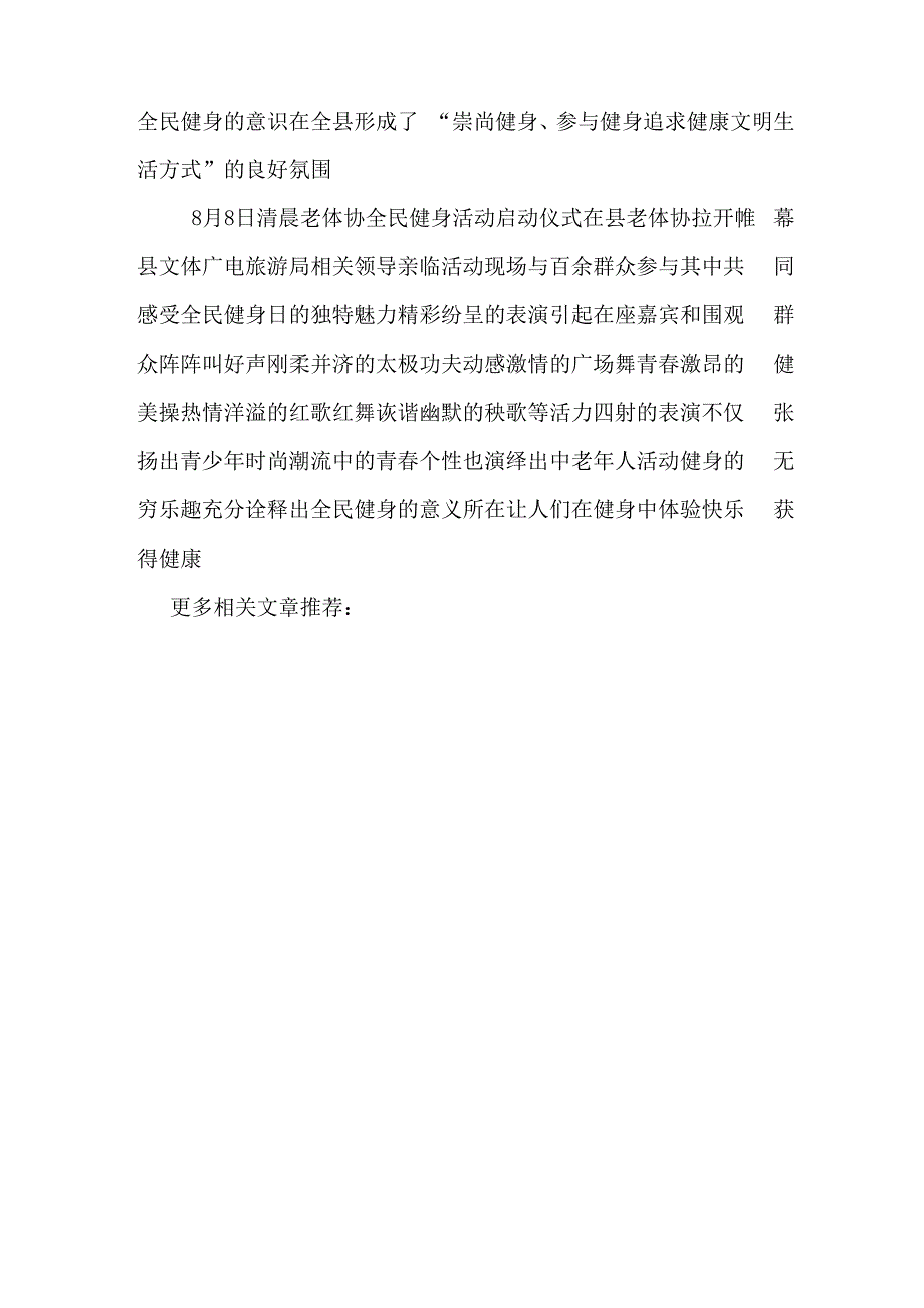 年全民健身日活动简报_第3页