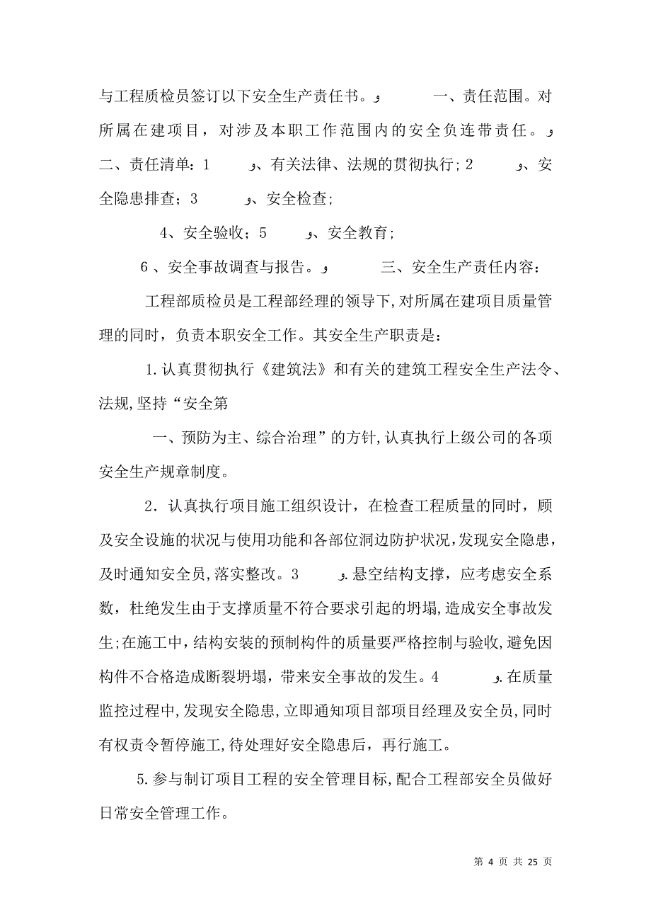 项目部安全责任书_第4页