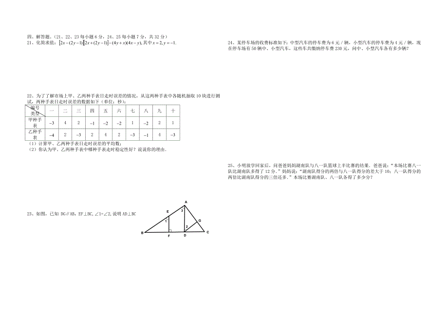 湘教版七年级下期期末试题.doc_第2页