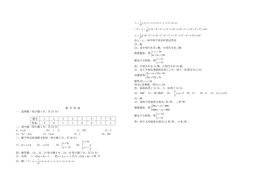 湘教版七年级下期期末试题.doc_第4页