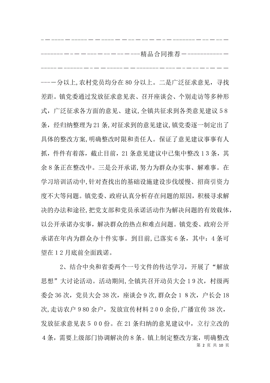 村委上半年建工作总结_第2页