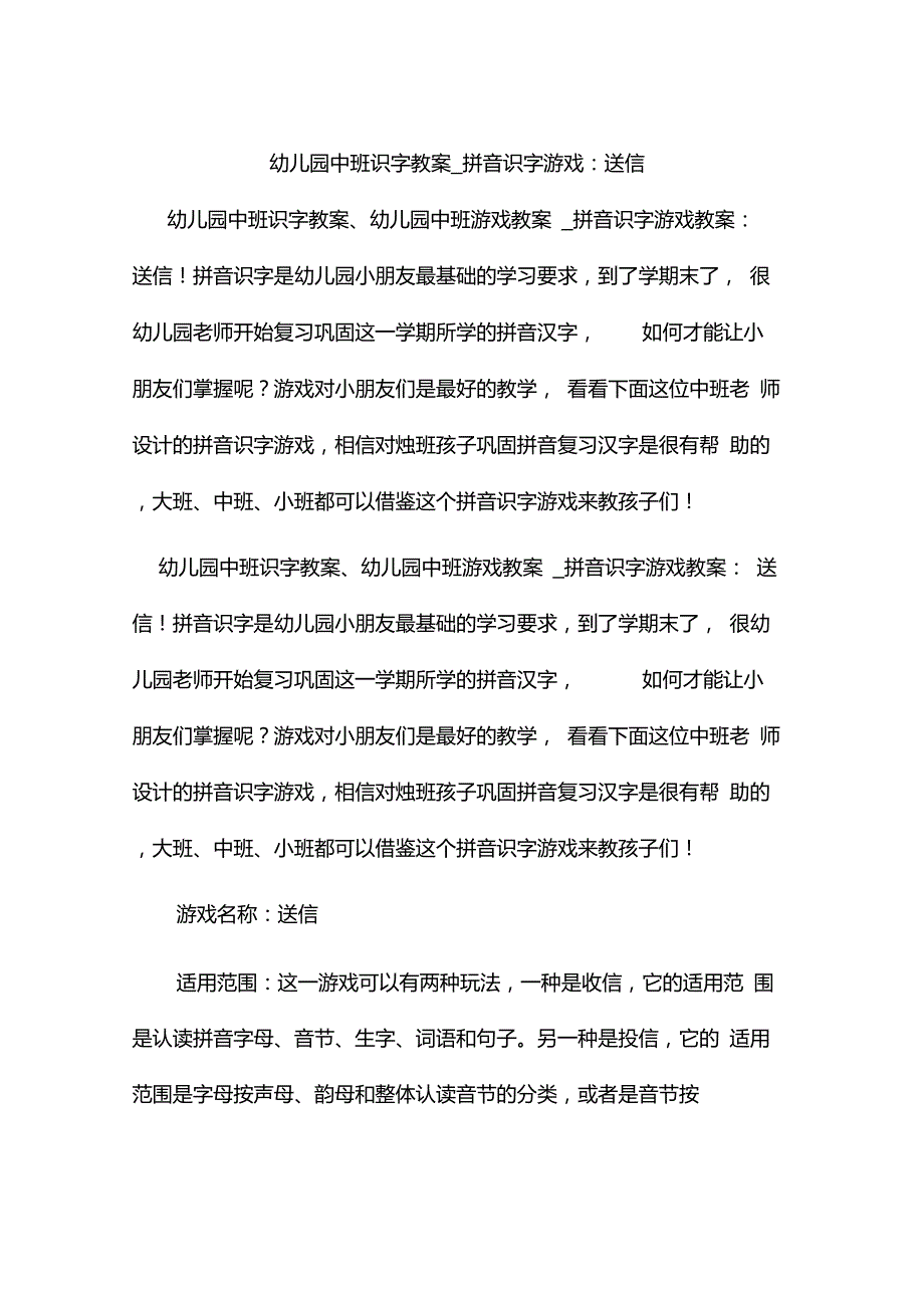 幼儿园教案-中班识字游戏_第3页