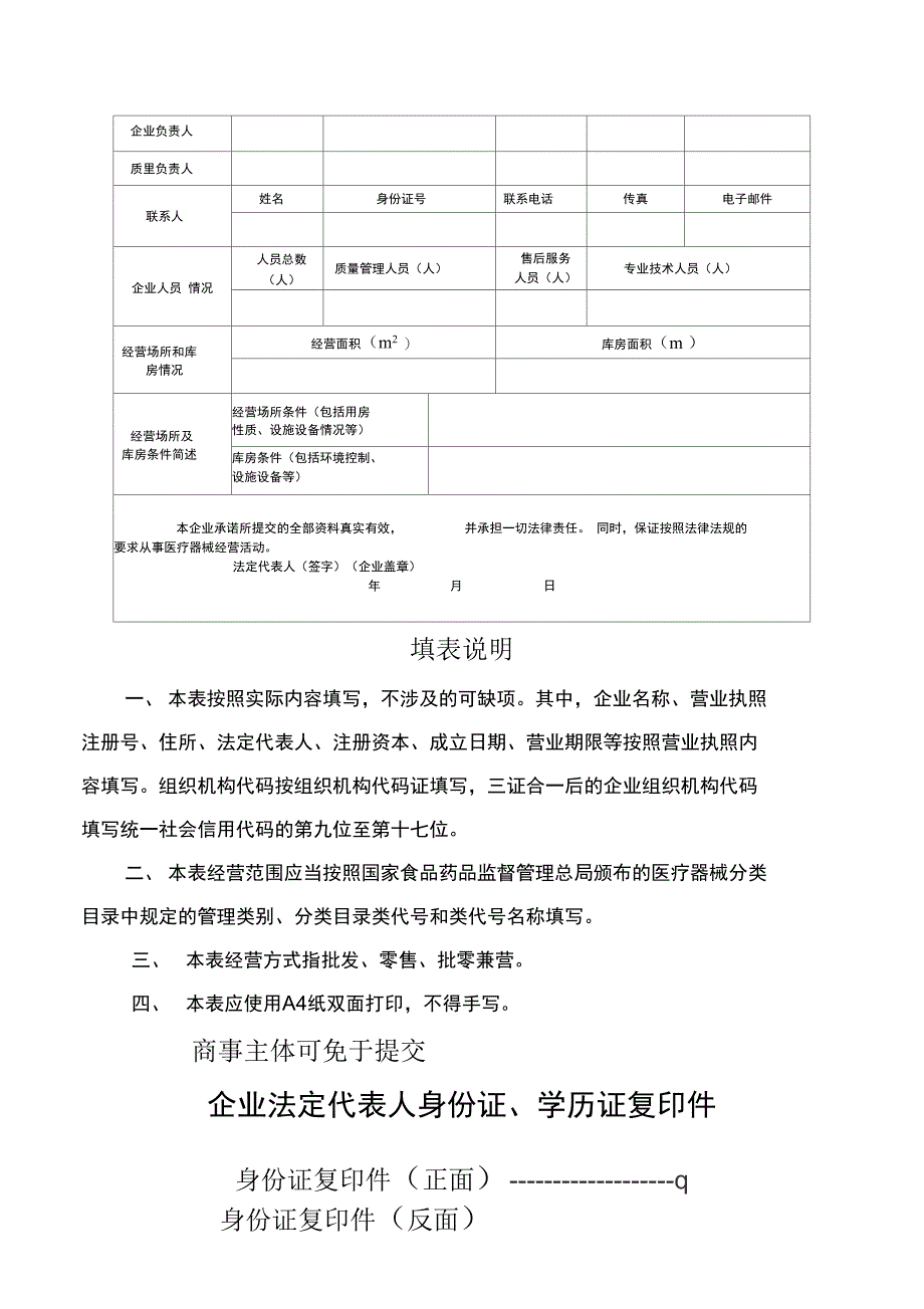 第二类医疗器械备案范本_第2页