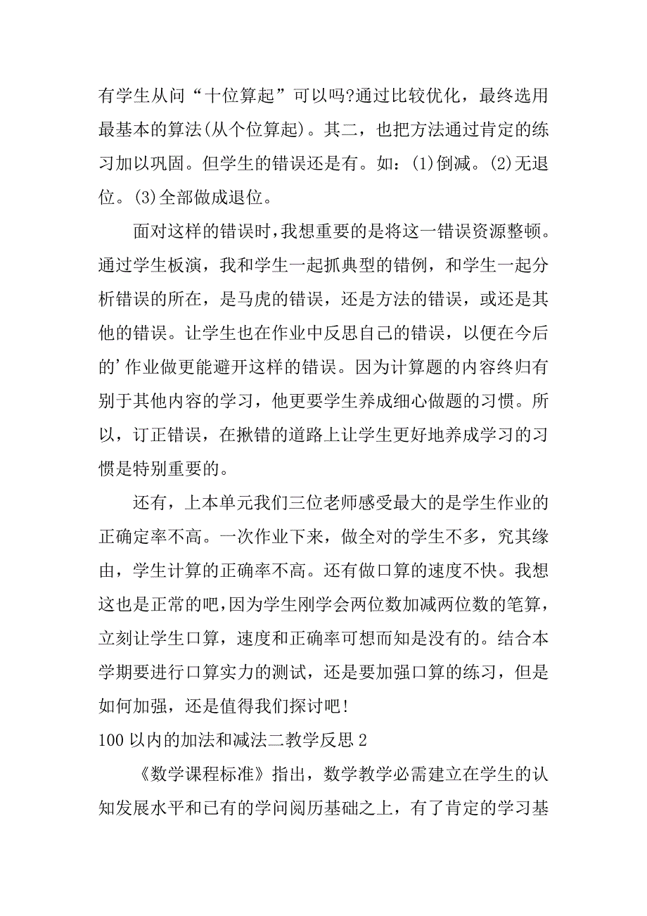 2023年0以内的加法和减法二教学反思_第3页