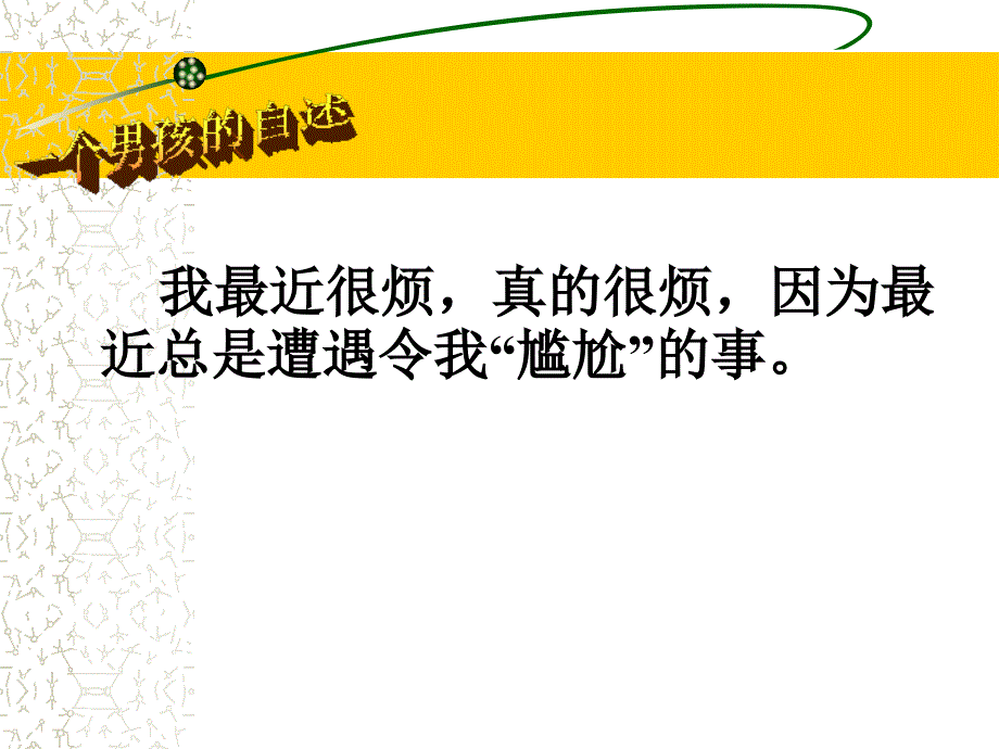 第二课第三框做一个负责任的公民_第1页