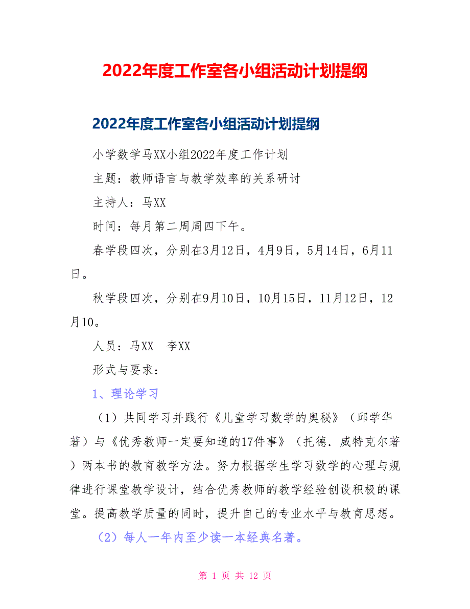 2022年度工作室各小组活动计划提纲_第1页