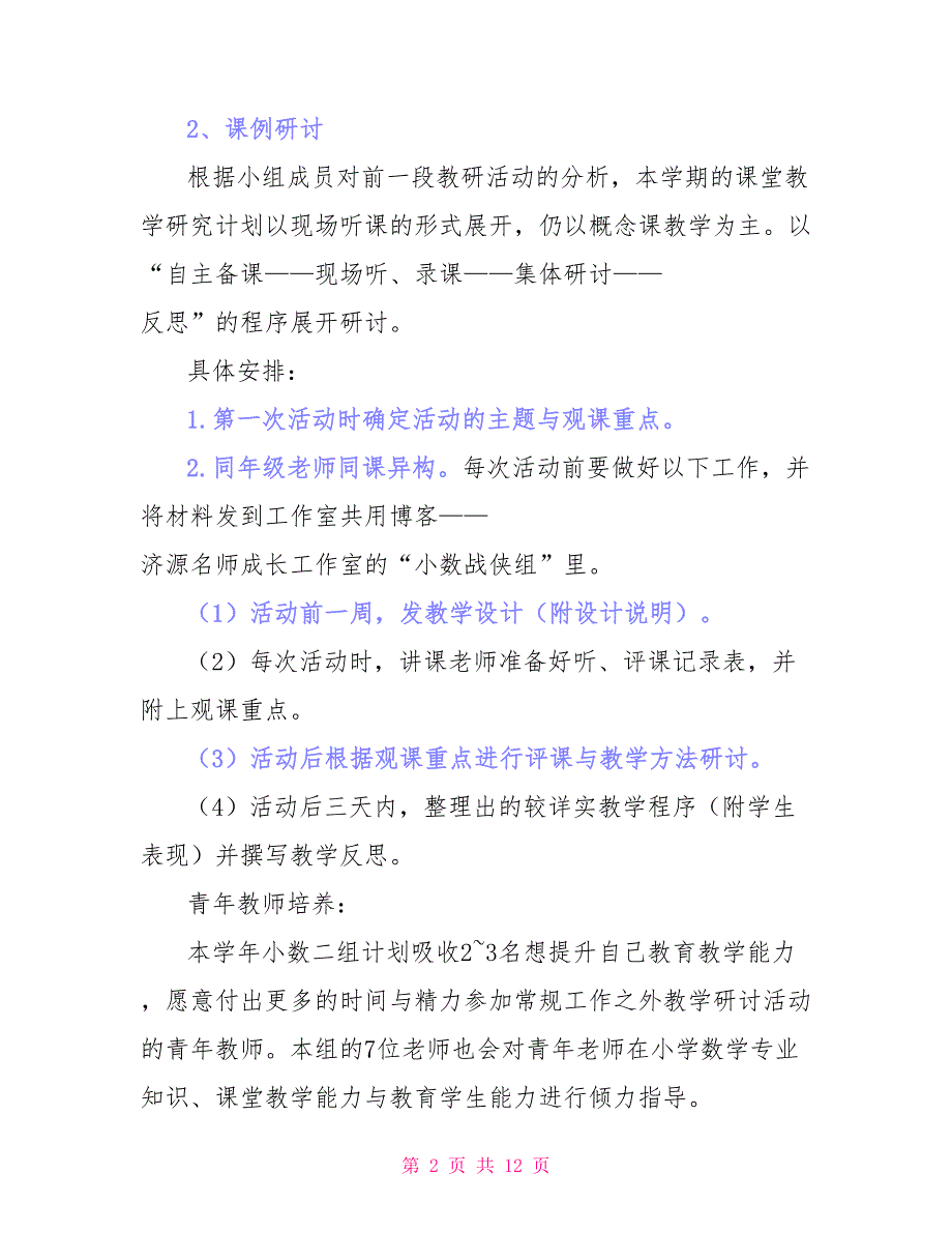 2022年度工作室各小组活动计划提纲_第2页