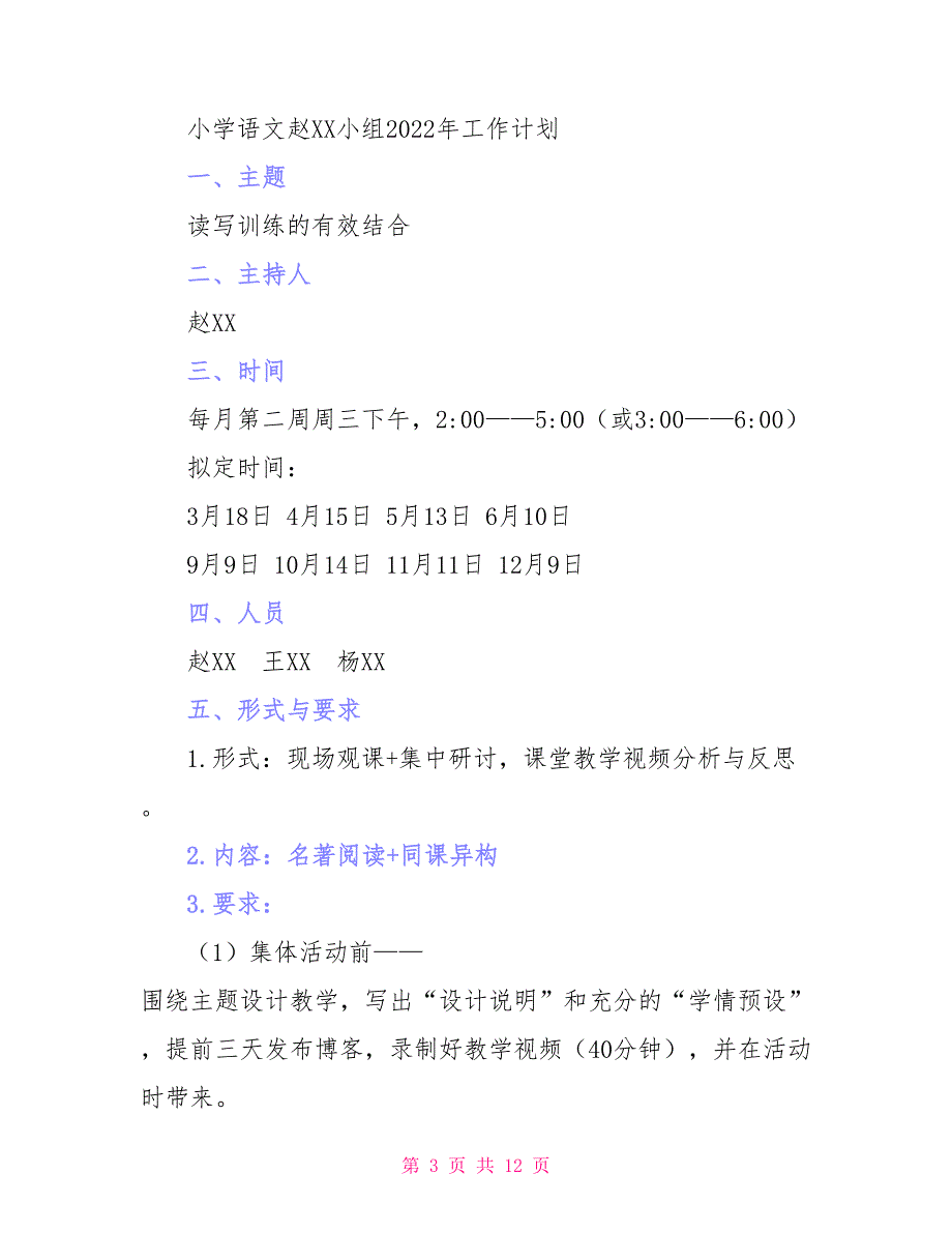 2022年度工作室各小组活动计划提纲_第3页