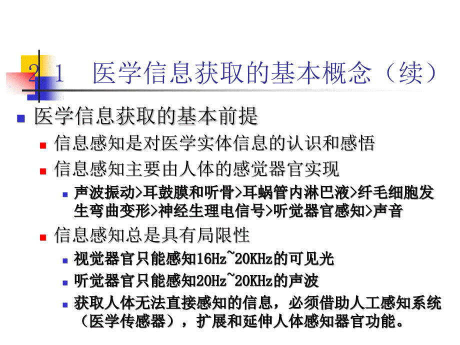 医学信息获取及利用_第4页