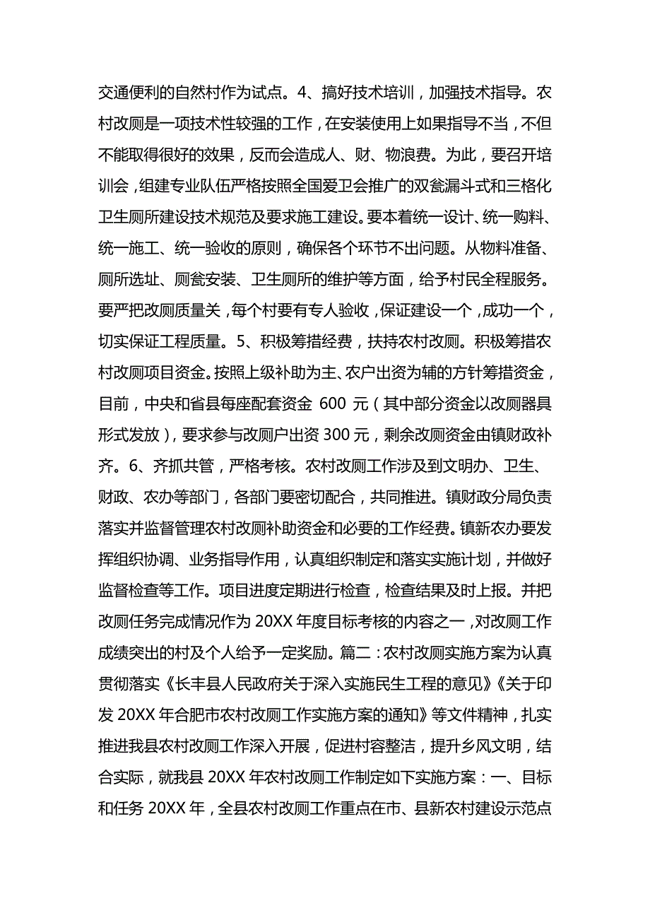 农村改厕实施方案7574_第3页