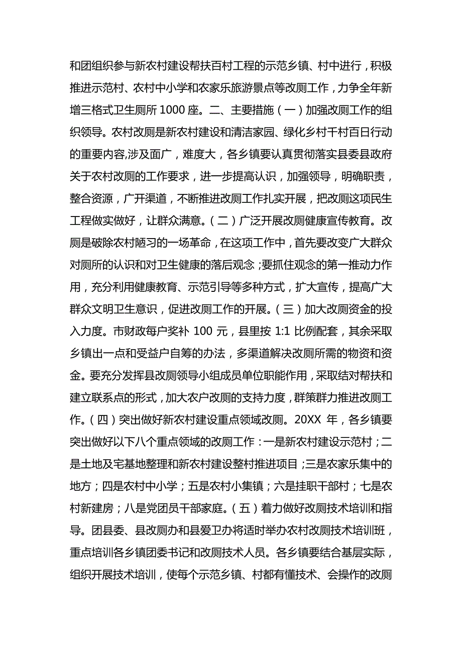 农村改厕实施方案7574_第4页