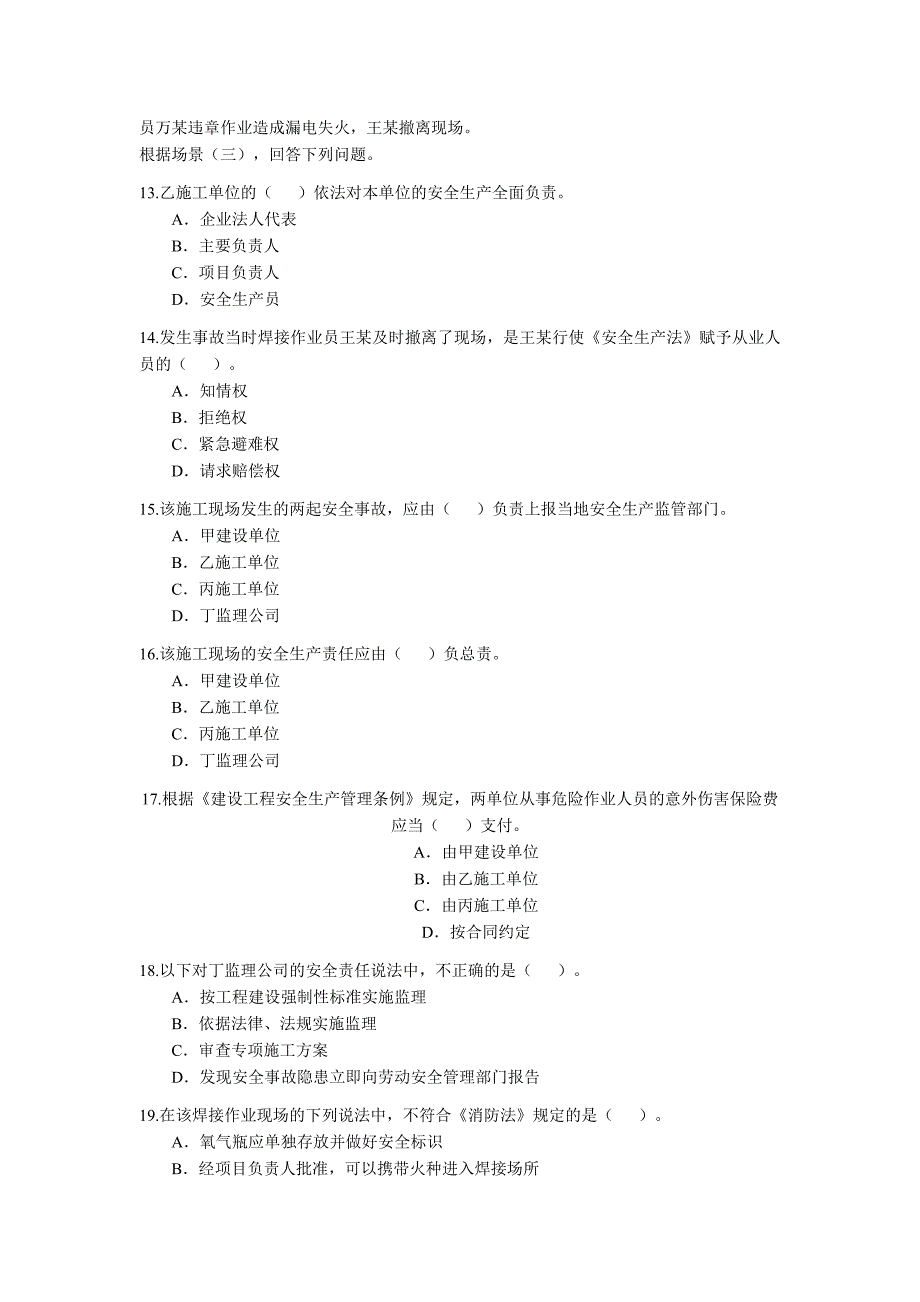 二级建造师《法规及相关知识》考题及答案2_第4页