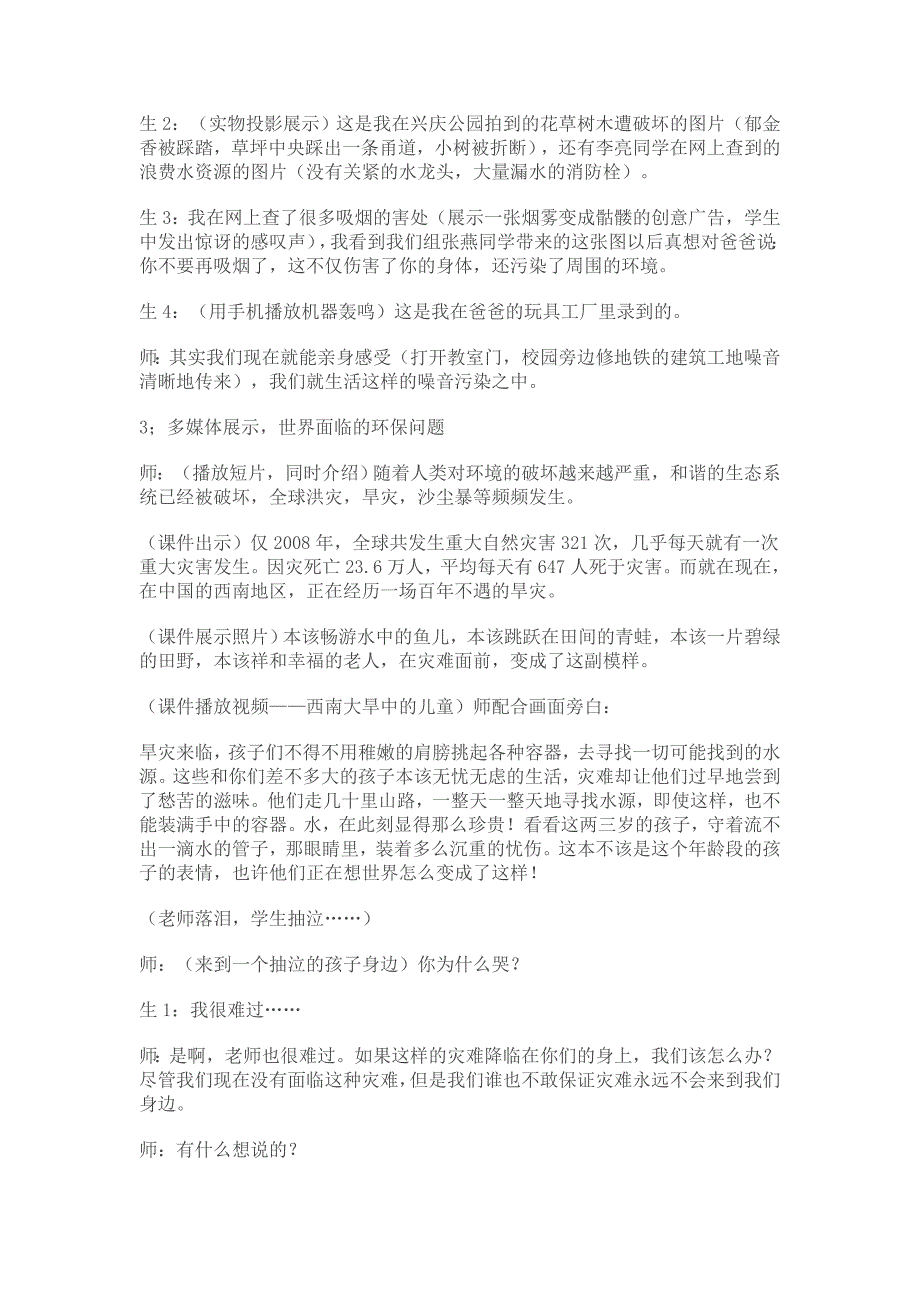 小学思想品德课主题活动内容与方法有效结合案例研究之二_第2页