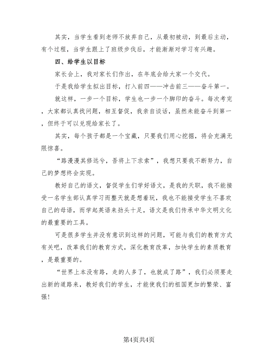 初三上学期语文教学工作总结模板（二篇）.doc_第4页