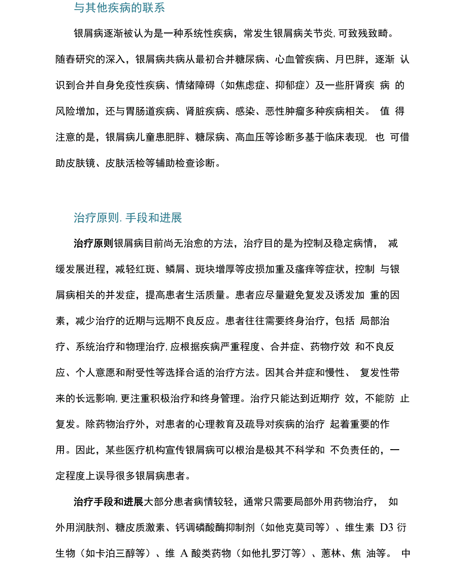 2020银屑病知识科普_第3页