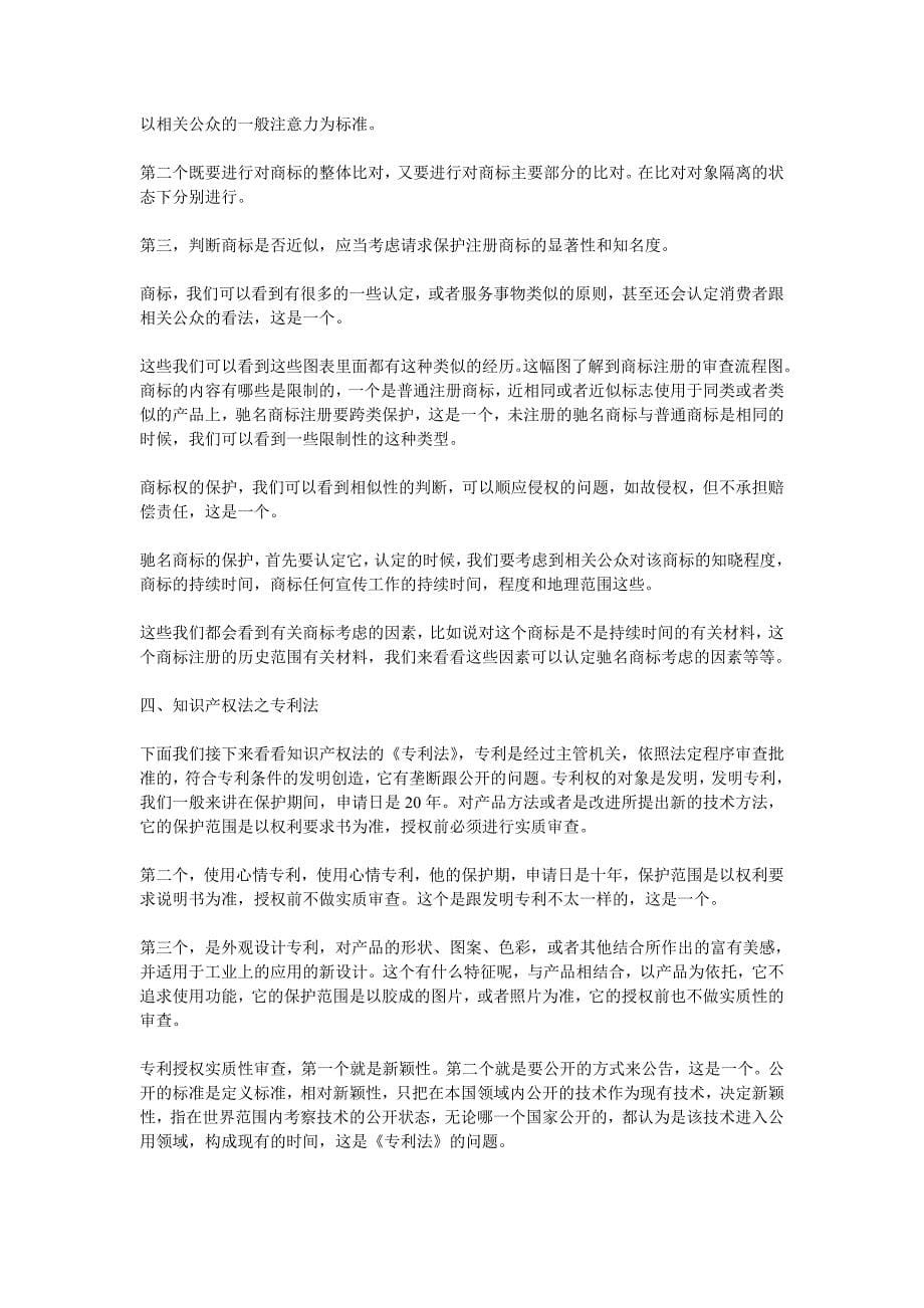 第一讲：知识产权概念及如何保护.doc_第5页