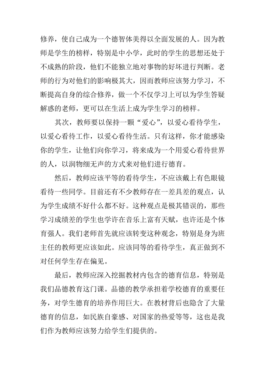 《德育新论》读书心得_第2页