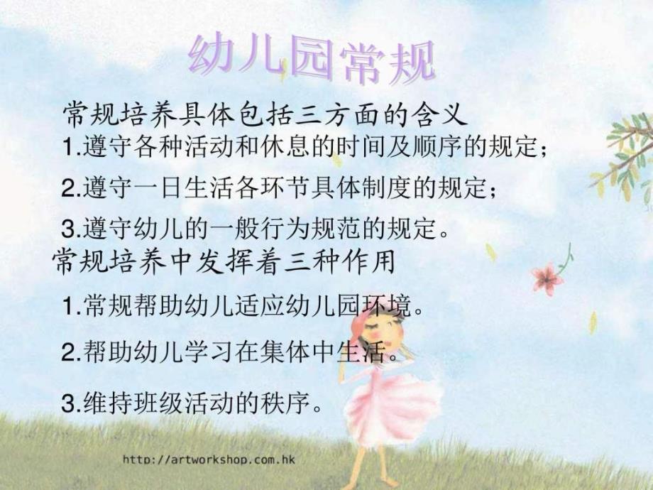 新教师岗前培训图文.ppt_第4页