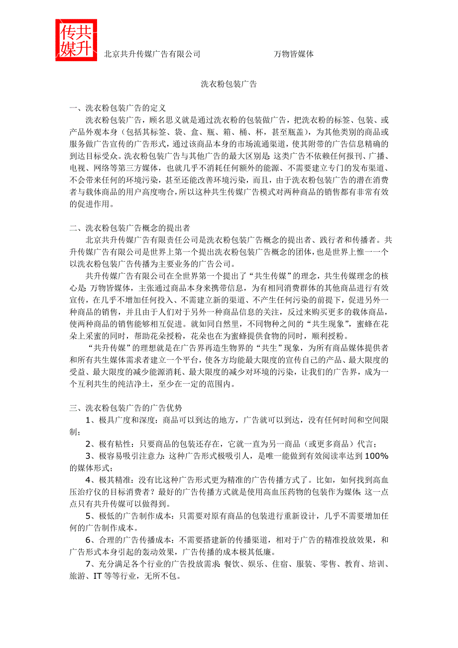 共升传媒：洗衣粉包装广告.doc_第1页