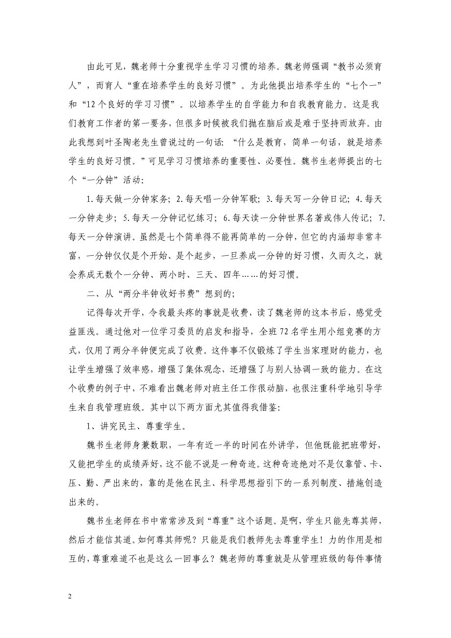 读《魏书生班主任工作漫谈》有感_第2页