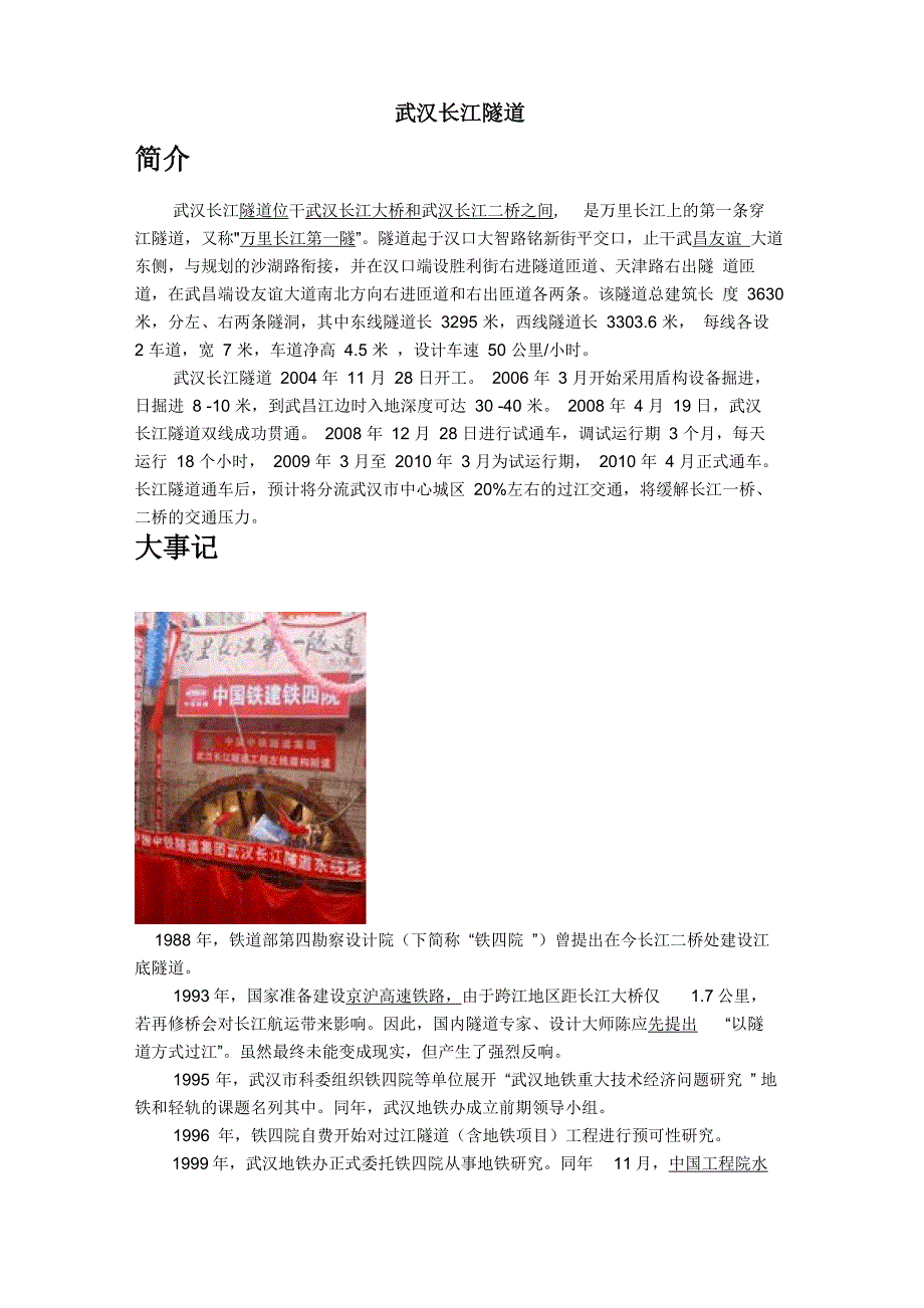 武汉长江隧道问题_第1页